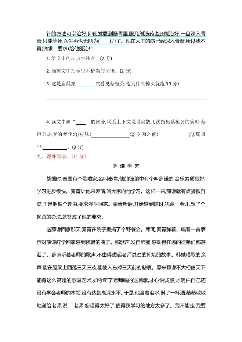 图片[3]-四年级语文上册第八单元提升练习-淘课榜