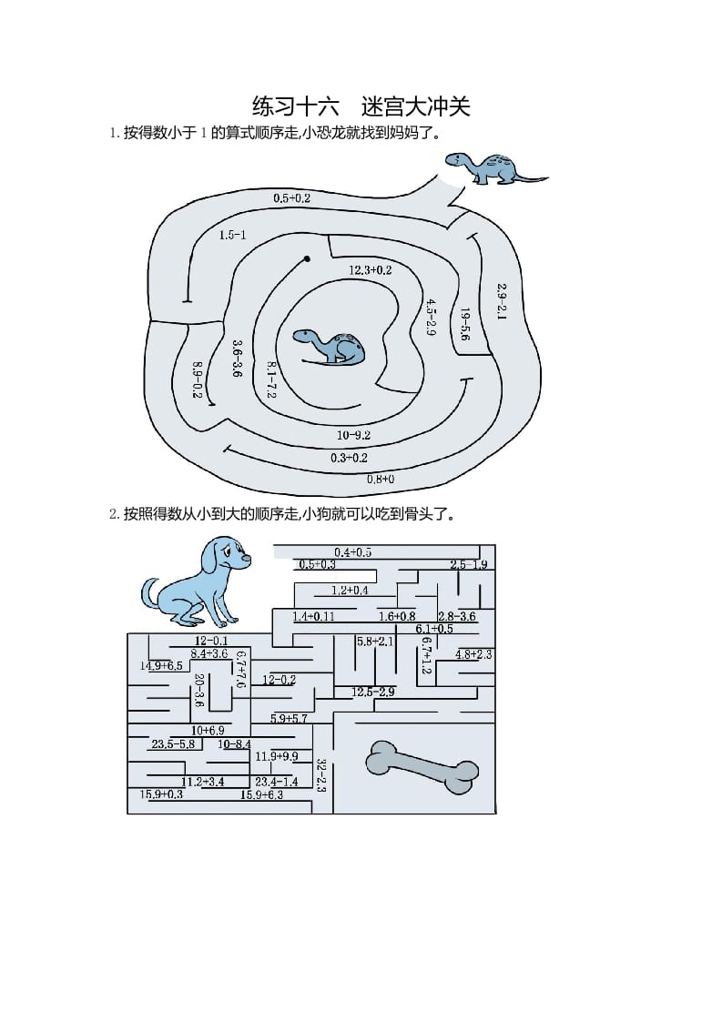 三年级数学下册16练习十六迷宫大冲关-淘课榜