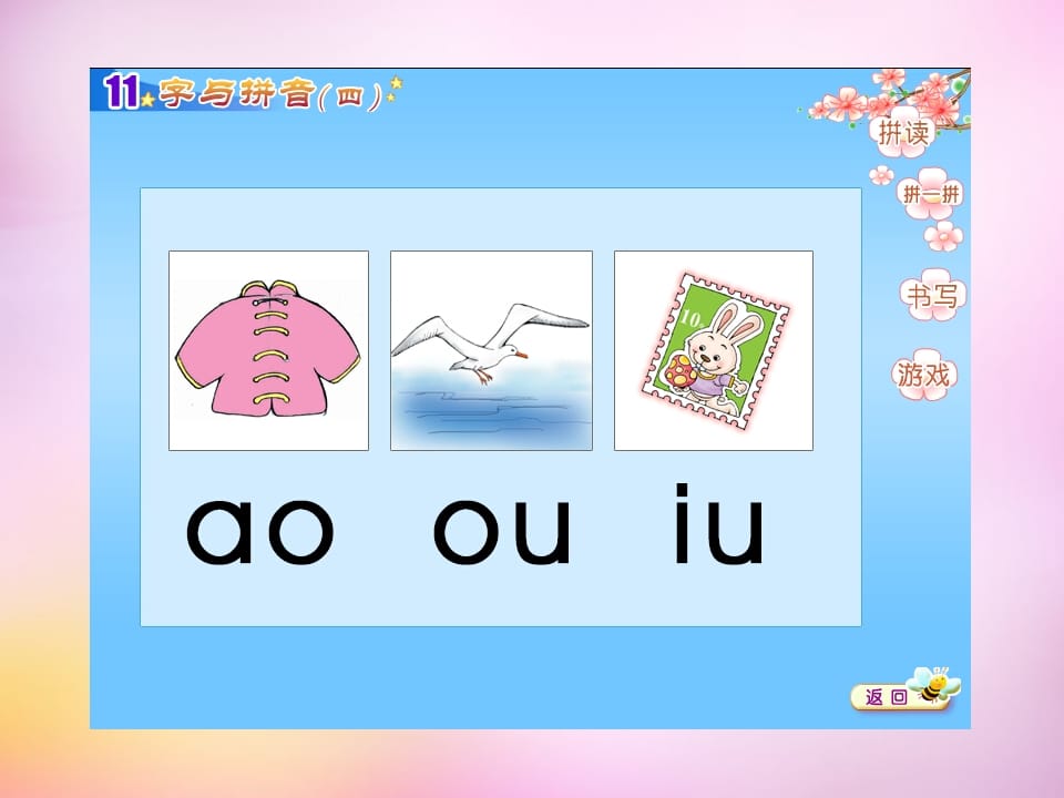 一年级语文上册10.aoouiu课件6（部编版）-淘课榜