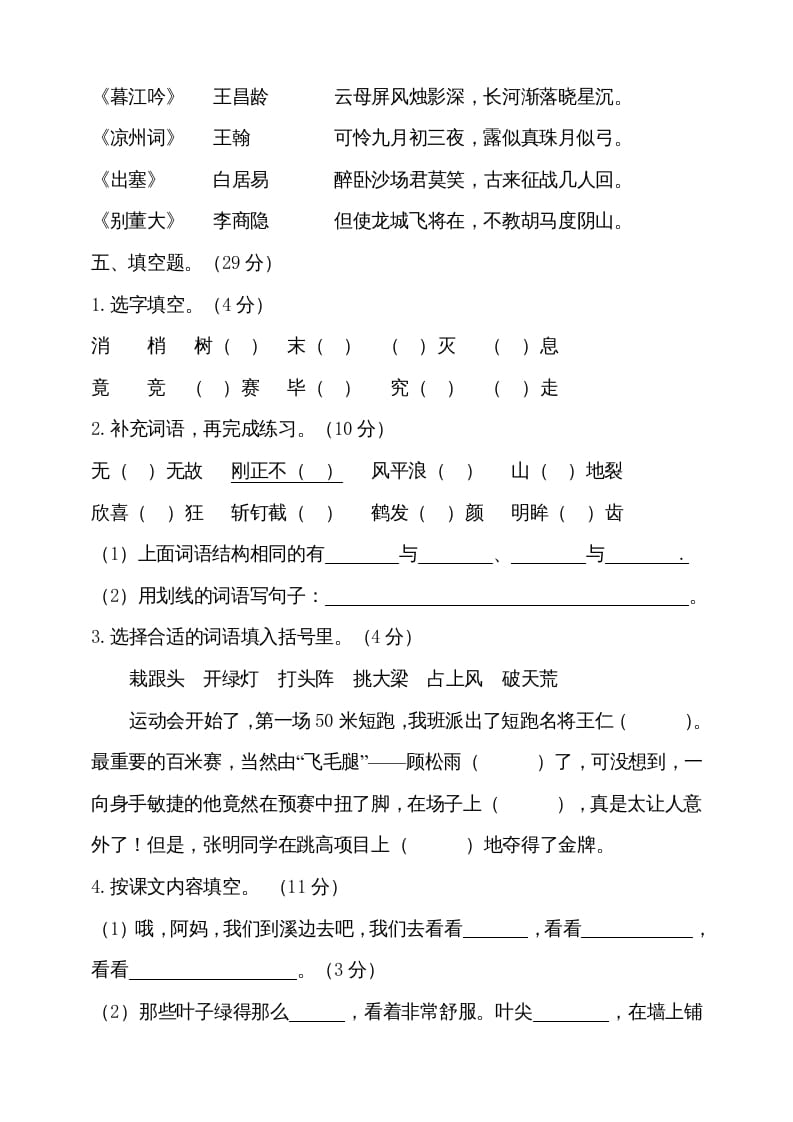 图片[2]-四年级语文上册（期末测试）(19)-淘课榜