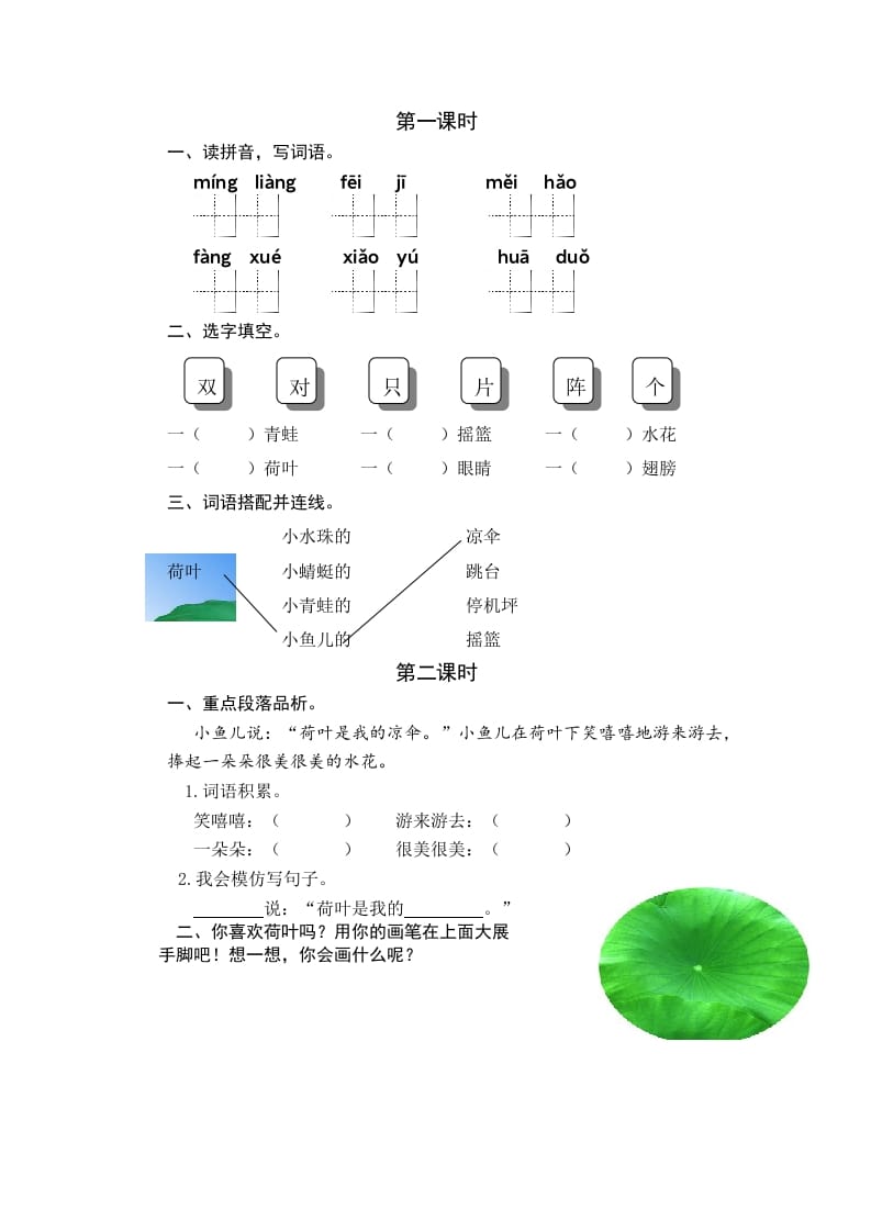 一年级语文下册12荷叶圆圆课时练-淘课榜