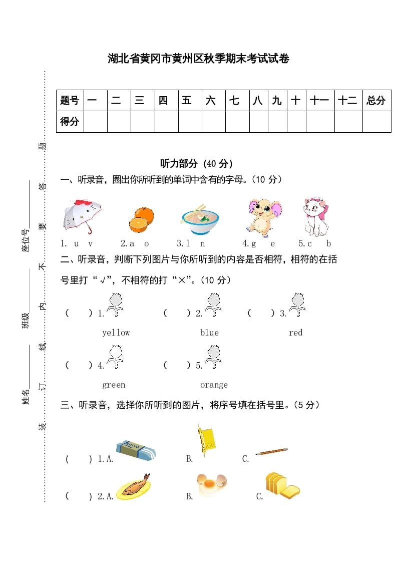 三年级英语上册卷二（人教PEP）-淘课榜