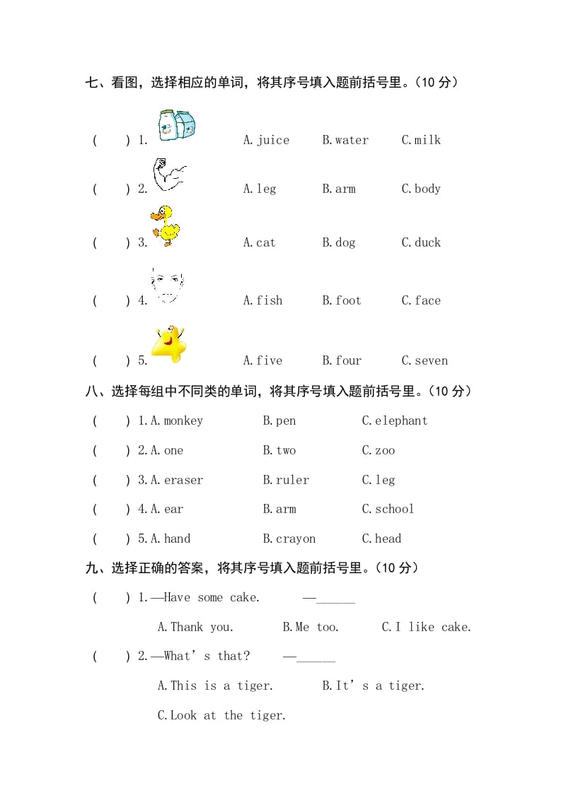 图片[3]-三年级英语上册卷二（人教PEP）-淘课榜