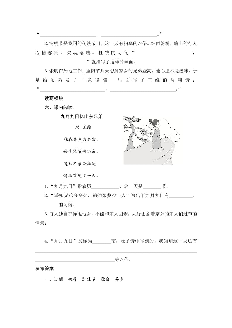 图片[2]-三年级语文下册9古诗三首-淘课榜