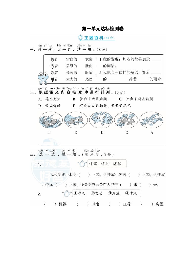 二年级语文上册第1单元达标检测卷（部编）-淘课榜