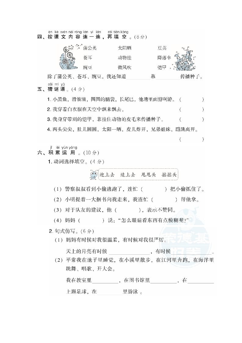 图片[2]-二年级语文上册第1单元达标检测卷（部编）-淘课榜