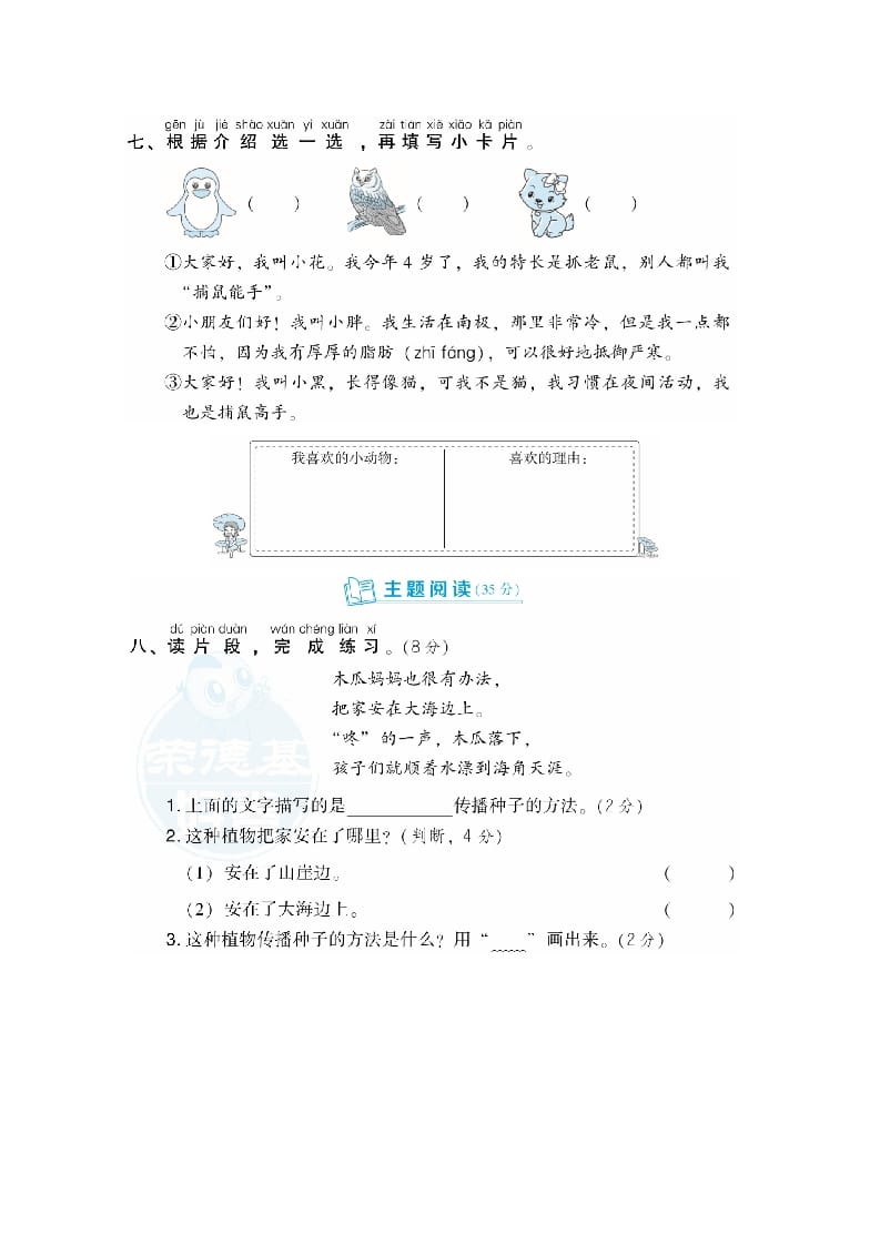 图片[3]-二年级语文上册第1单元达标检测卷（部编）-淘课榜