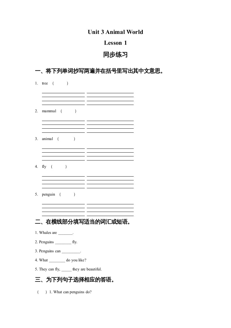 六年级英语上册Unit3AnimalWorldLesson1同步练习1（人教版一起点）-淘课榜
