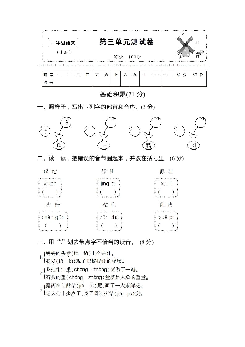 二年级语文上册第三单元测试卷（部编）-淘课榜