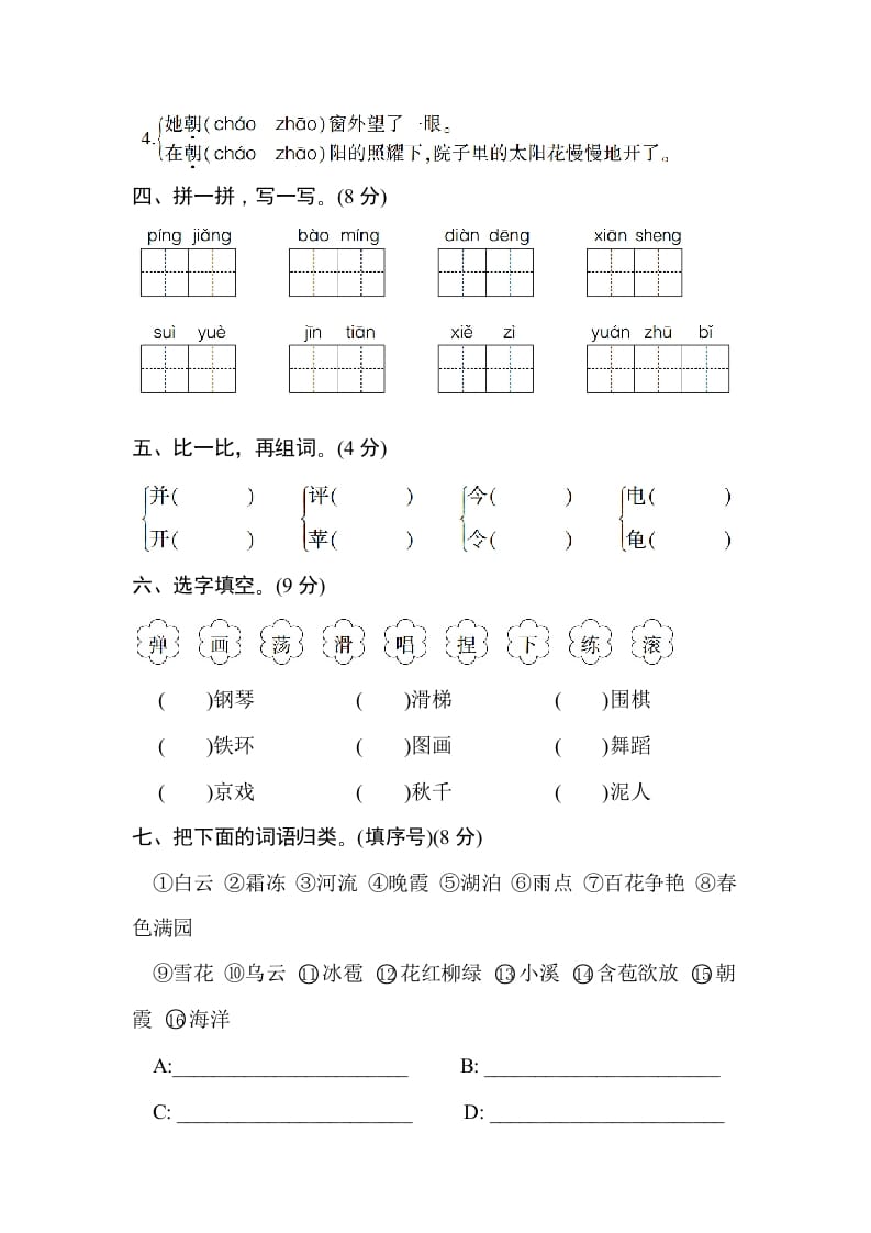 图片[2]-二年级语文上册第三单元测试卷（部编）-淘课榜