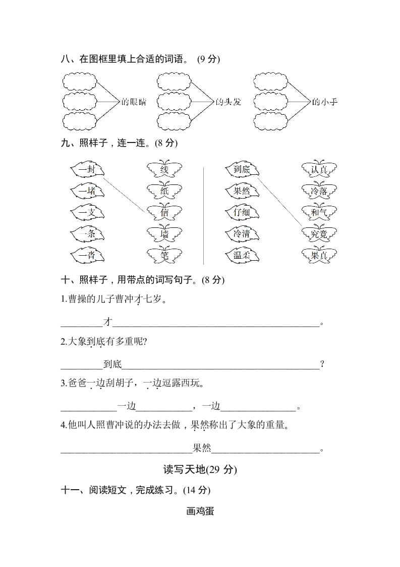 图片[3]-二年级语文上册第三单元测试卷（部编）-淘课榜