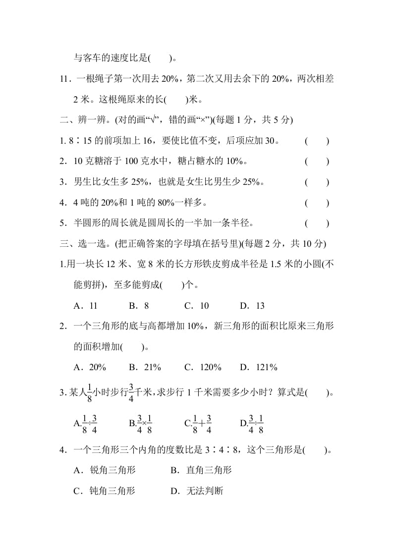 图片[2]-六年级数学上册期末总复习武汉市名校期末测试卷（人教版）-淘课榜