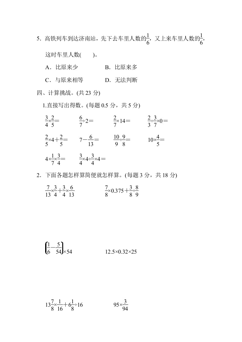 图片[3]-六年级数学上册期末总复习武汉市名校期末测试卷（人教版）-淘课榜