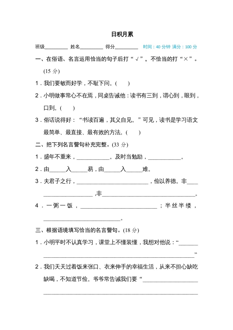 五年级语文上册日积月累（部编版）-淘课榜