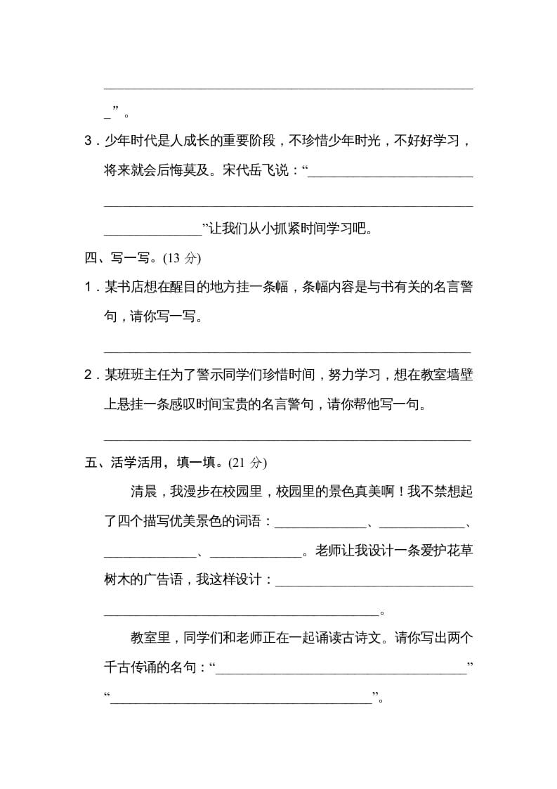 图片[2]-五年级语文上册日积月累（部编版）-淘课榜