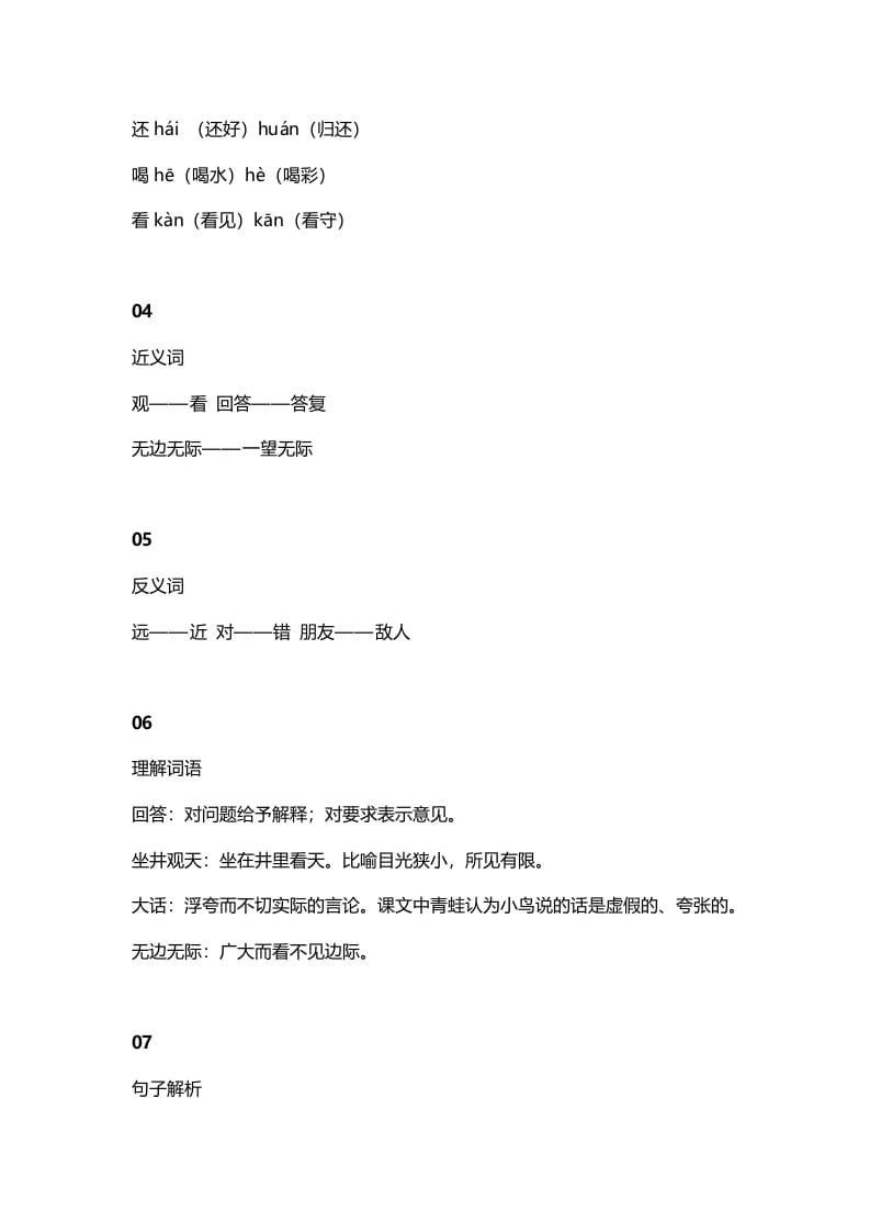 图片[2]-二年级语文上册16二上课文十二坐井观天知识点（部编）-淘课榜