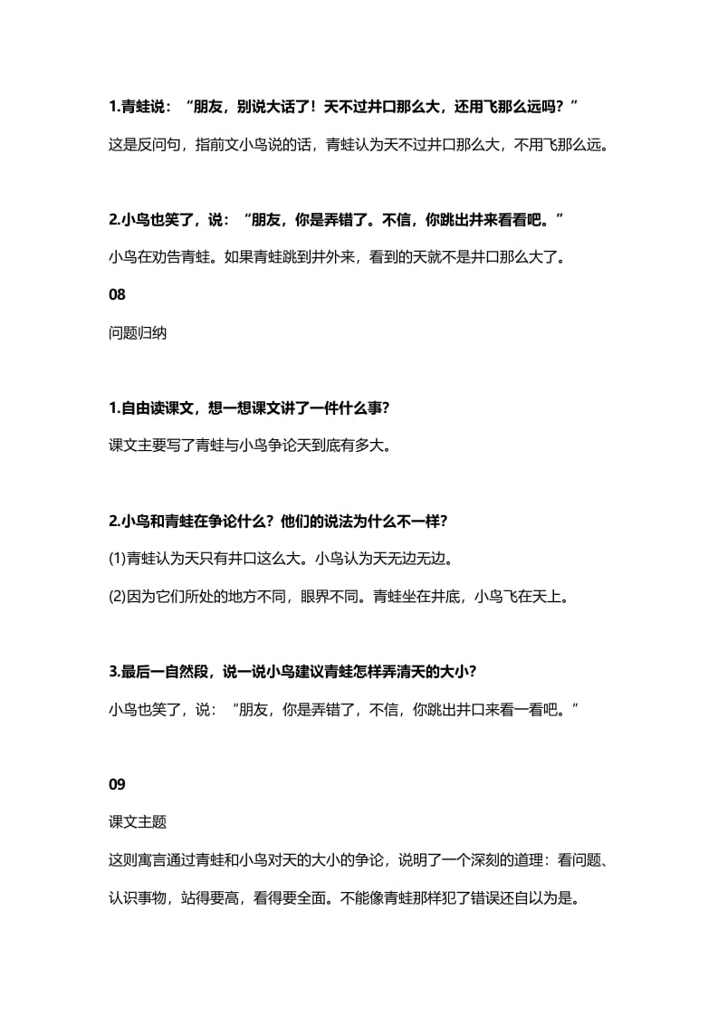 图片[3]-二年级语文上册16二上课文十二坐井观天知识点（部编）-淘课榜