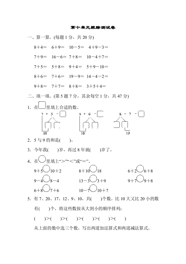 一年级数学上册第十单元跟踪测试卷（苏教版）-淘课榜