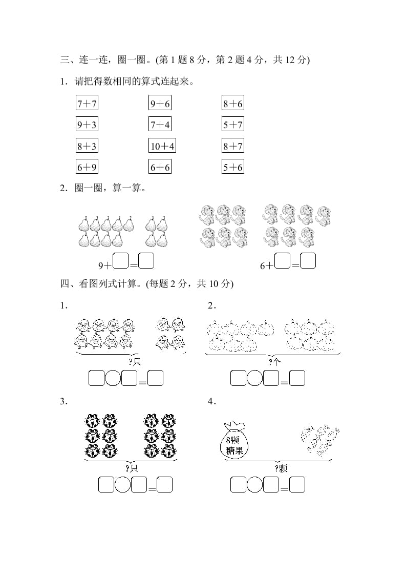 图片[3]-一年级数学上册第十单元跟踪测试卷（苏教版）-淘课榜