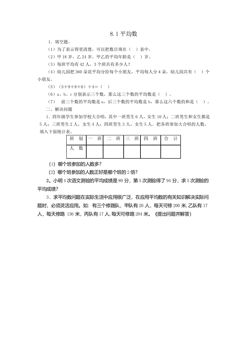 四年级数学下册8.1平均数-淘课榜