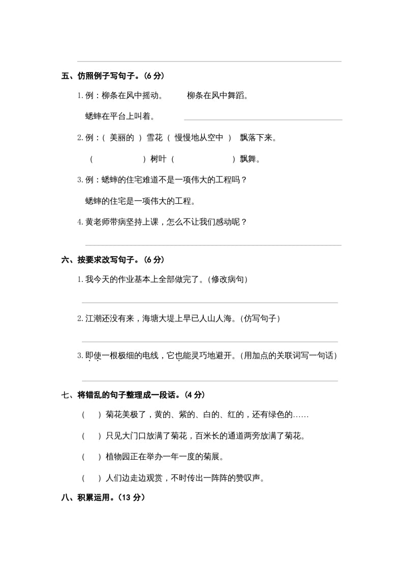 图片[2]-四年级语文上册期中精选卷（一）-淘课榜