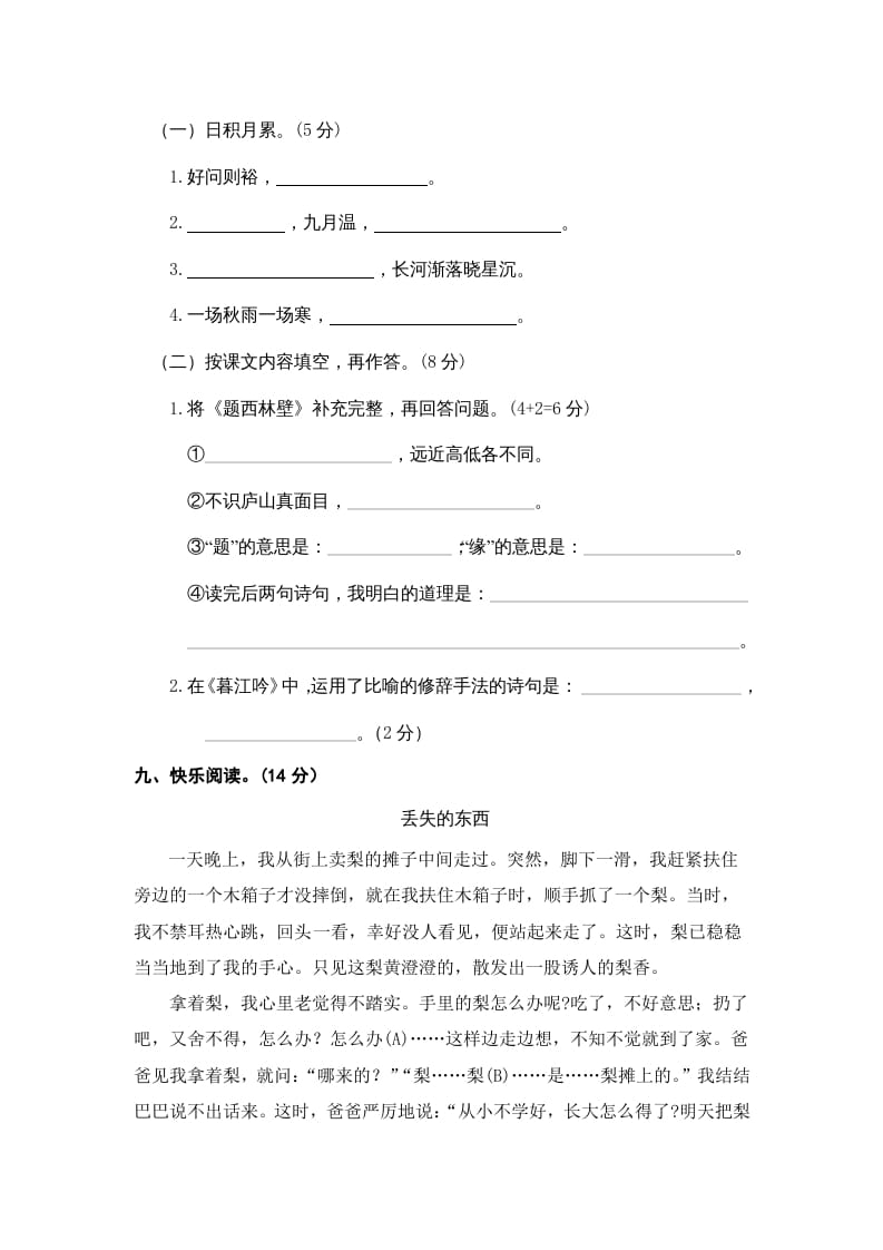 图片[3]-四年级语文上册期中精选卷（一）-淘课榜