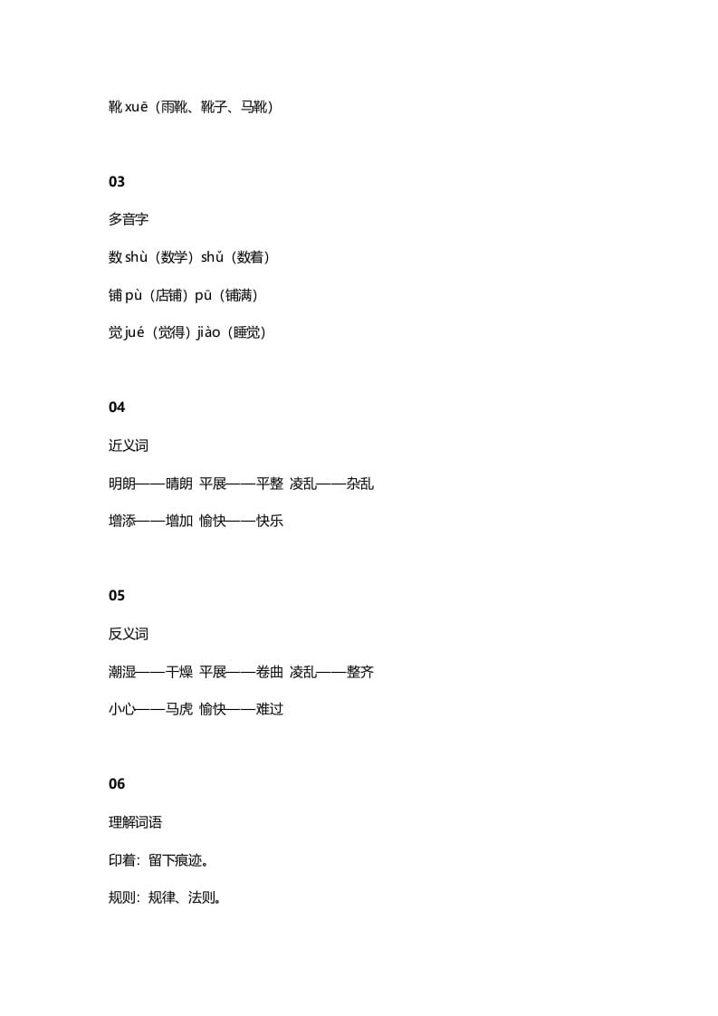 图片[2]-三年级语文上册5课文五铺满金色巴掌的水泥道知识点（部编版）-淘课榜