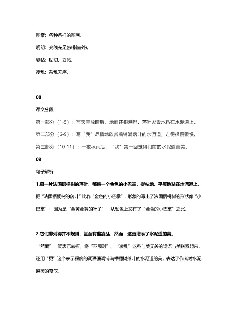 图片[3]-三年级语文上册5课文五铺满金色巴掌的水泥道知识点（部编版）-淘课榜