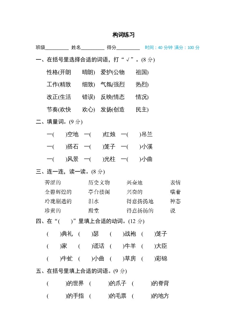 五年级语文上册构词练习（部编版）-淘课榜
