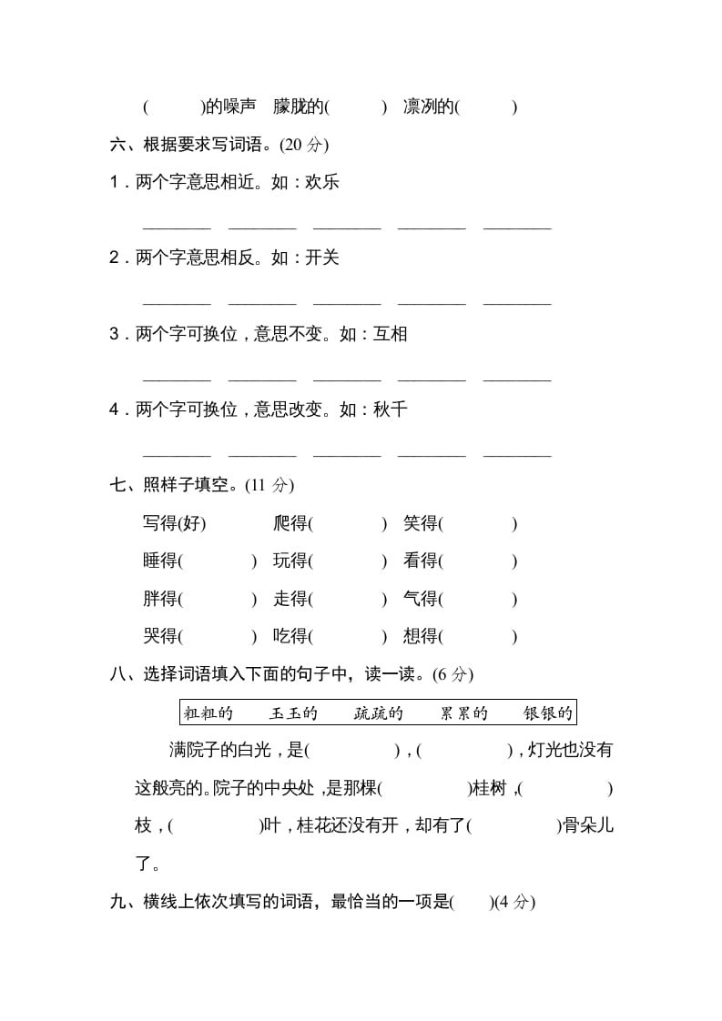 图片[2]-五年级语文上册构词练习（部编版）-淘课榜