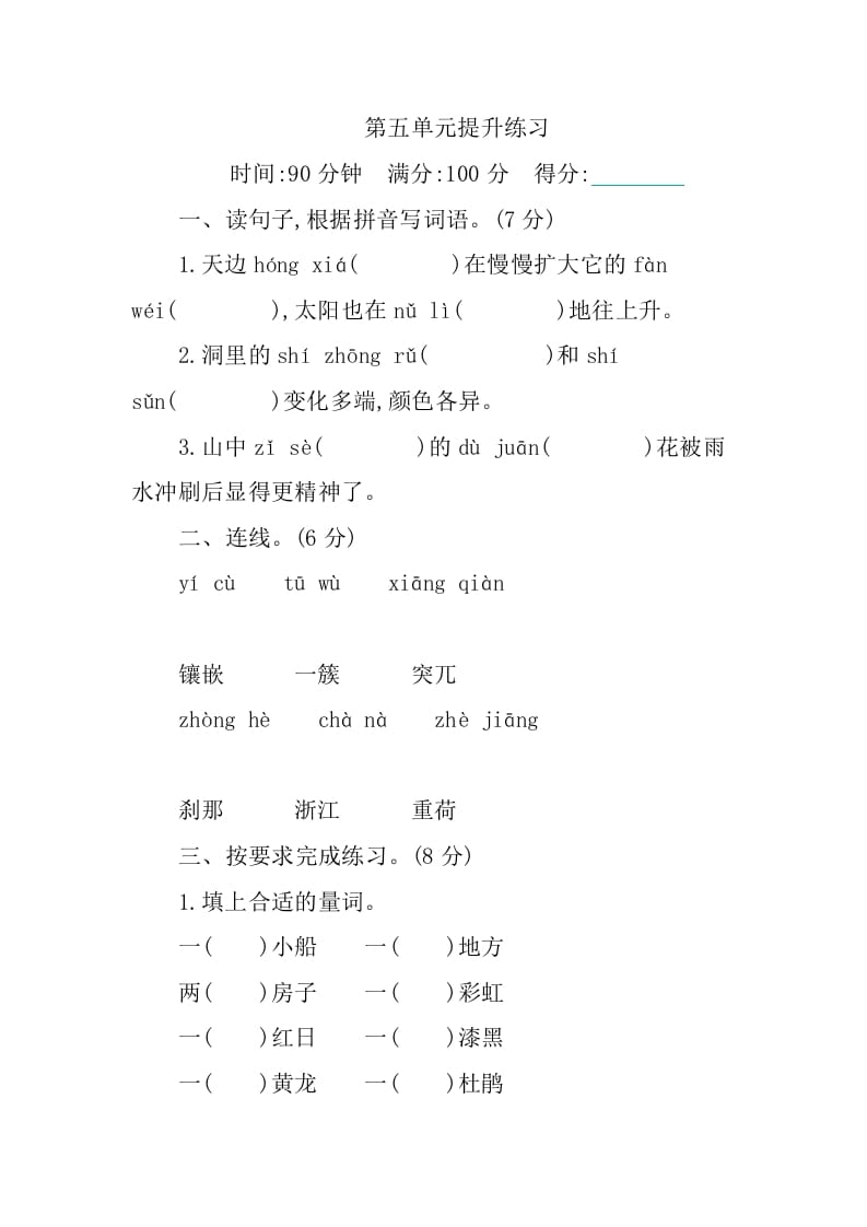 四年级语文下册第五单元提升练习-淘课榜