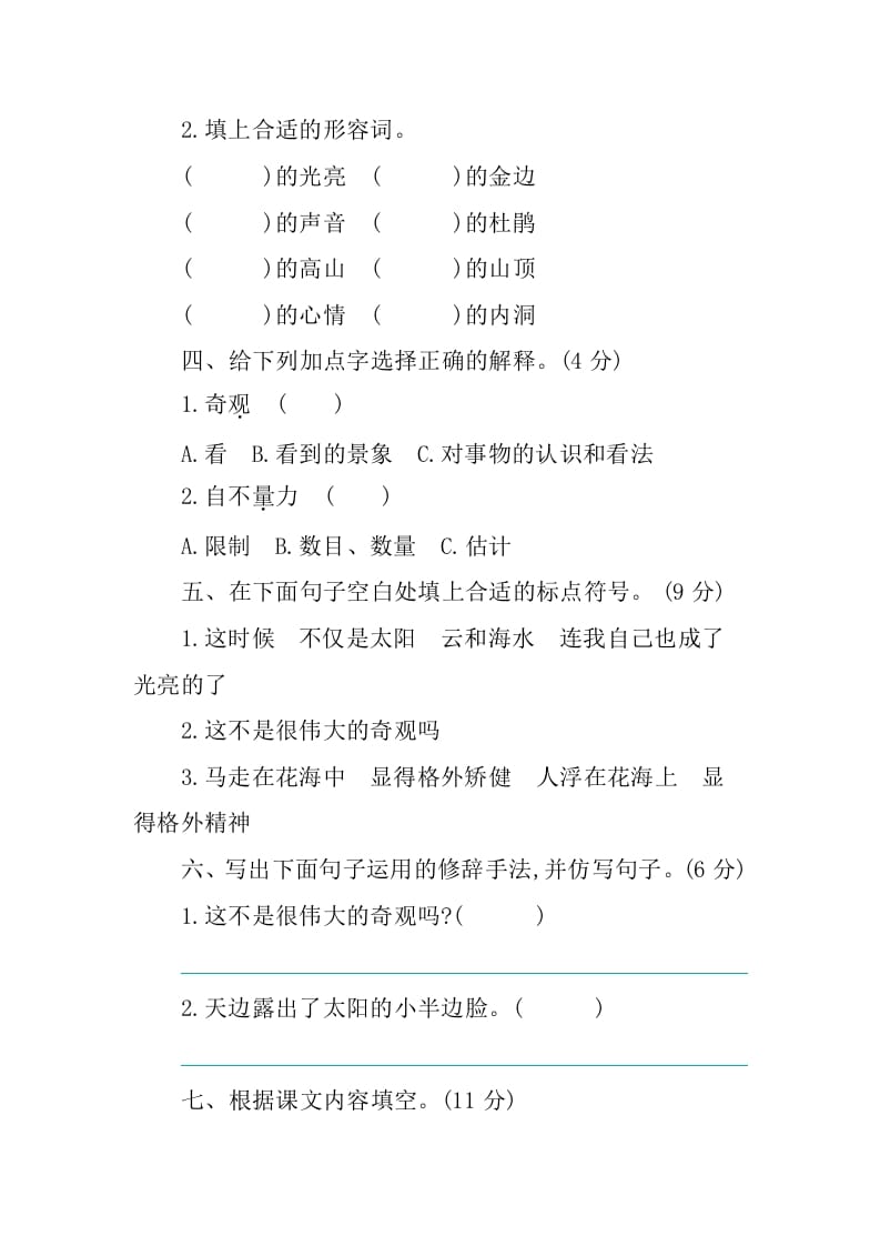 图片[2]-四年级语文下册第五单元提升练习-淘课榜