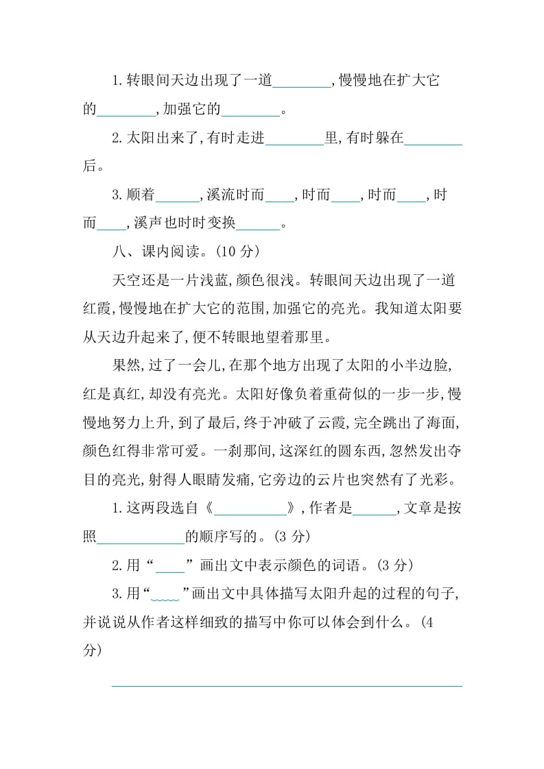 图片[3]-四年级语文下册第五单元提升练习-淘课榜