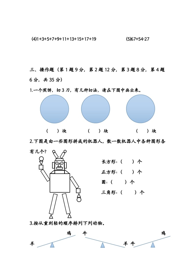 图片[2]-一年级数学上册期末测试卷1（苏教版）-淘课榜