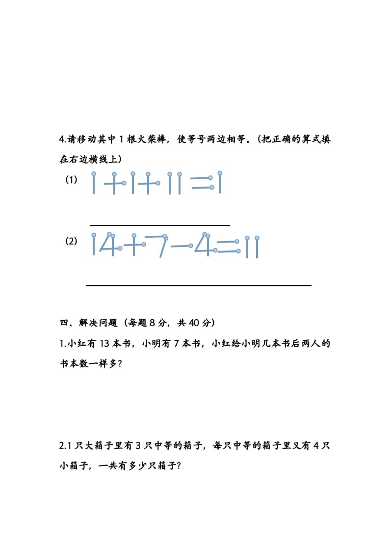 图片[3]-一年级数学上册期末测试卷1（苏教版）-淘课榜