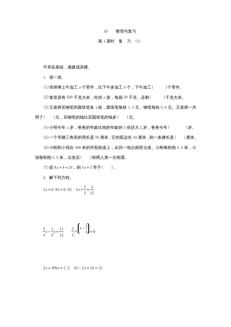 六年级数学上册《整理与复习》第1课时复习练习题及答案（苏教版）-淘课榜