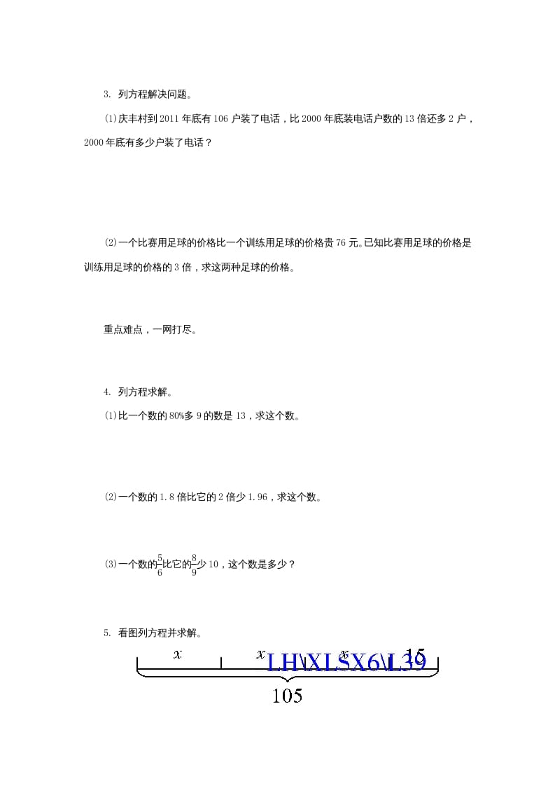 图片[2]-六年级数学上册《整理与复习》第1课时复习练习题及答案（苏教版）-淘课榜