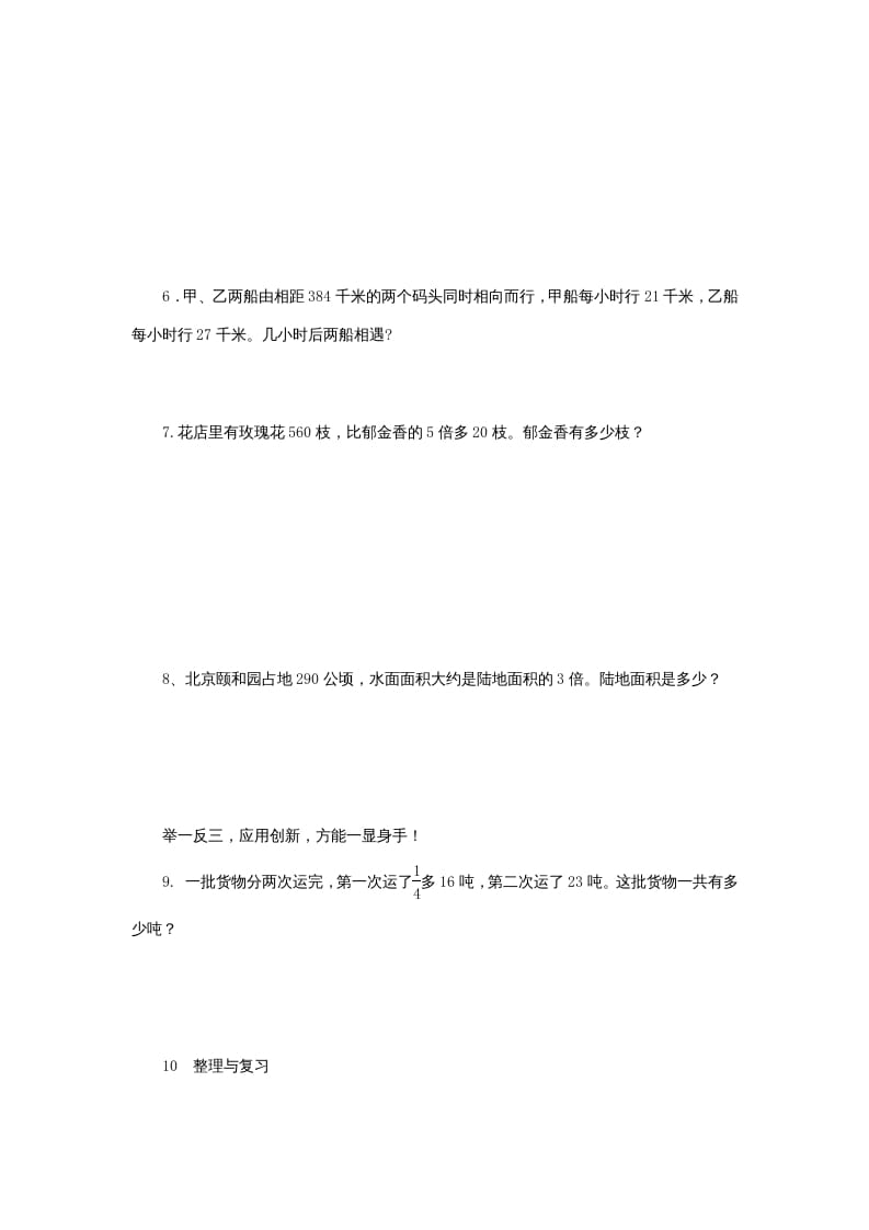 图片[3]-六年级数学上册《整理与复习》第1课时复习练习题及答案（苏教版）-淘课榜