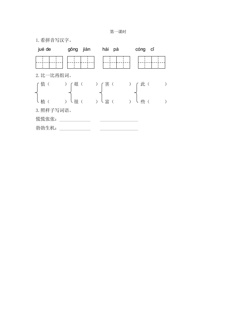 二年级语文下册24羿射九日第一课时-淘课榜