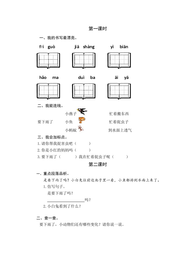 一年级语文下册13要下雨了课时练-淘课榜