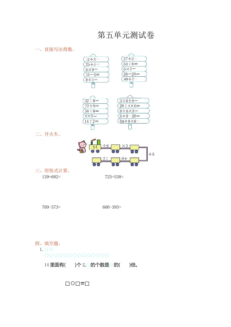三年级数学上册第五单元测试卷（人教版）-淘课榜