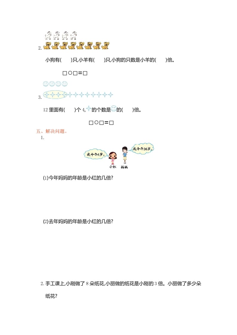图片[2]-三年级数学上册第五单元测试卷（人教版）-淘课榜