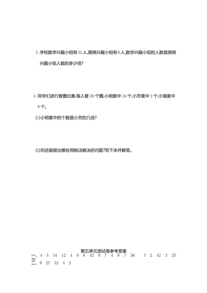 图片[3]-三年级数学上册第五单元测试卷（人教版）-淘课榜