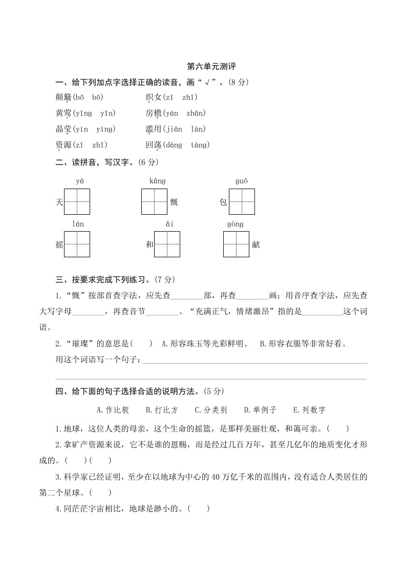 六年级语文上册第六单元测评（部编版）-淘课榜