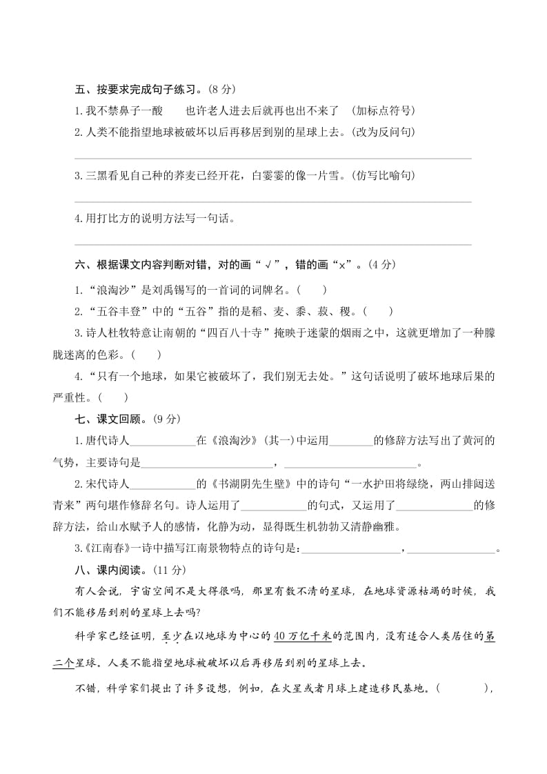 图片[2]-六年级语文上册第六单元测评（部编版）-淘课榜