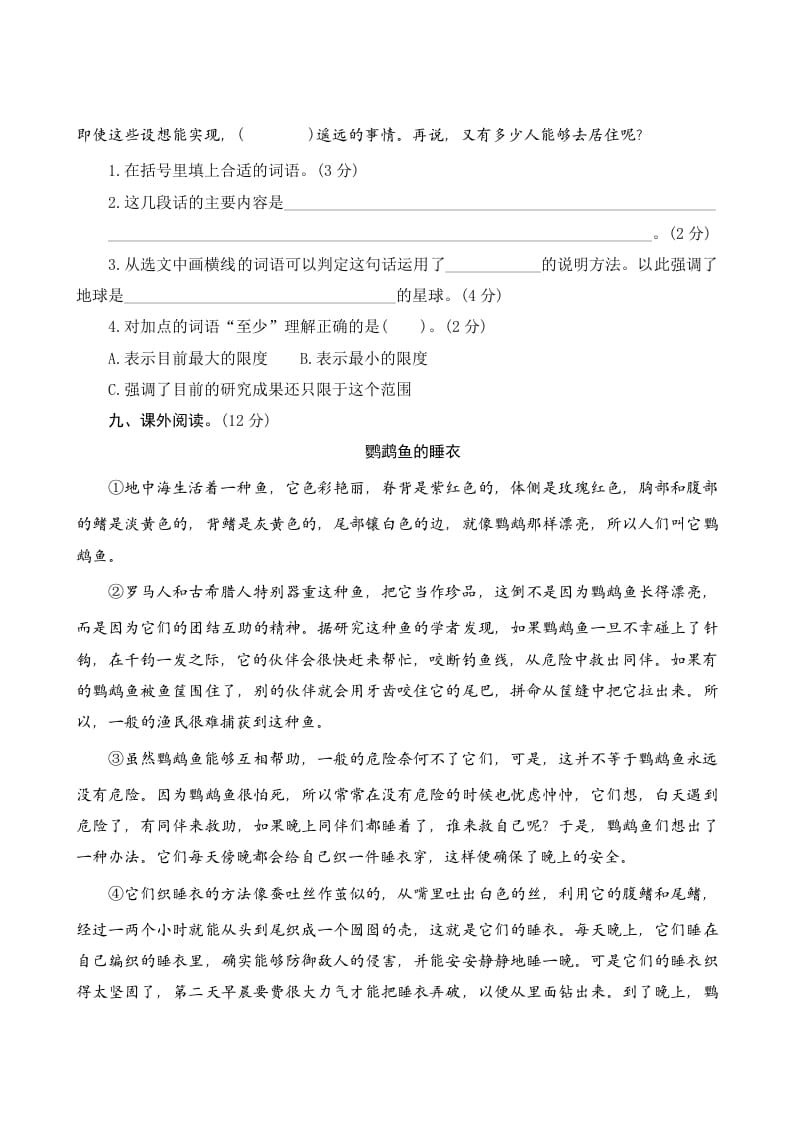 图片[3]-六年级语文上册第六单元测评（部编版）-淘课榜