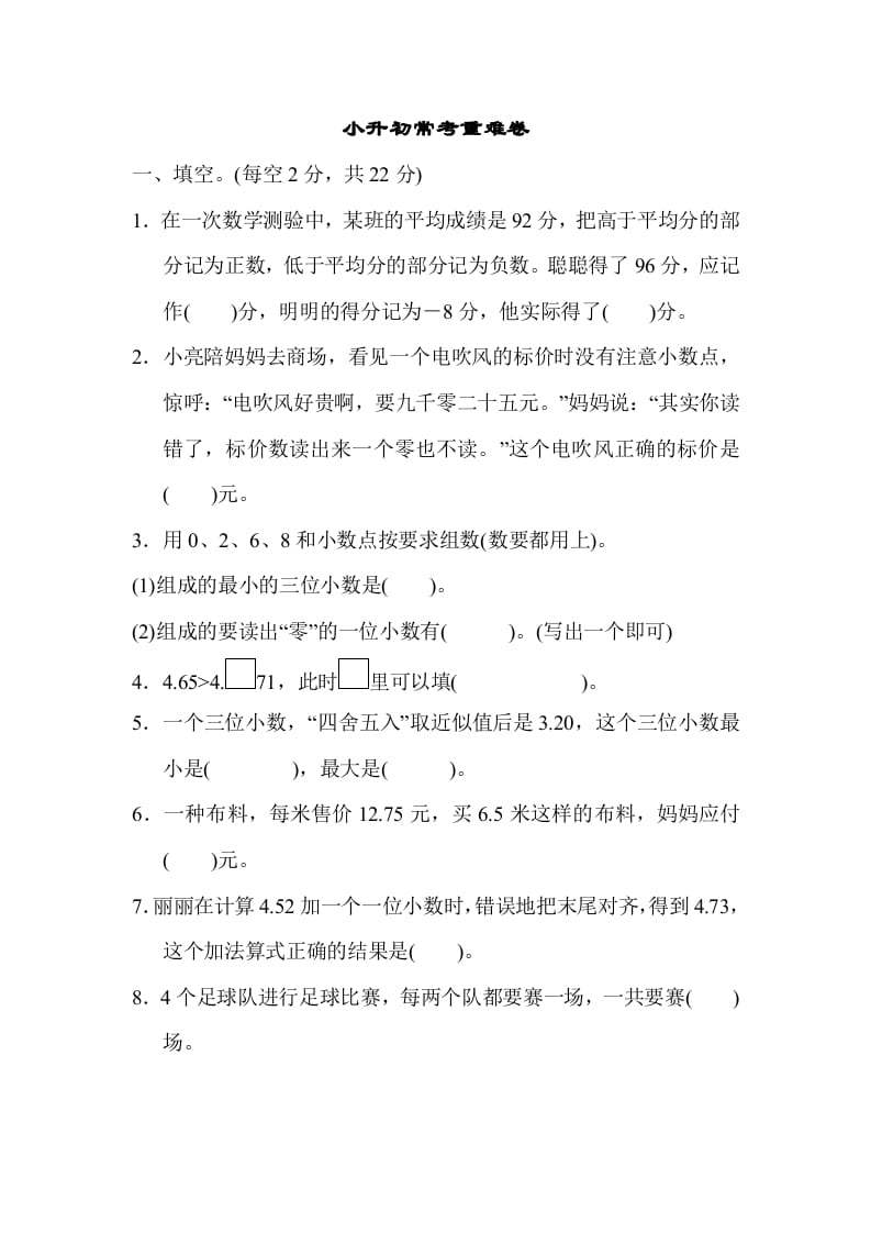 五年级数学上册满分压轴卷3（苏教版）-淘课榜