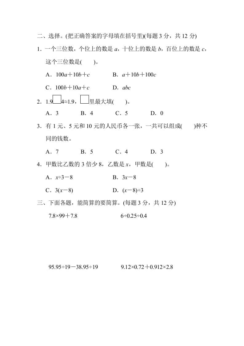 图片[2]-五年级数学上册满分压轴卷3（苏教版）-淘课榜