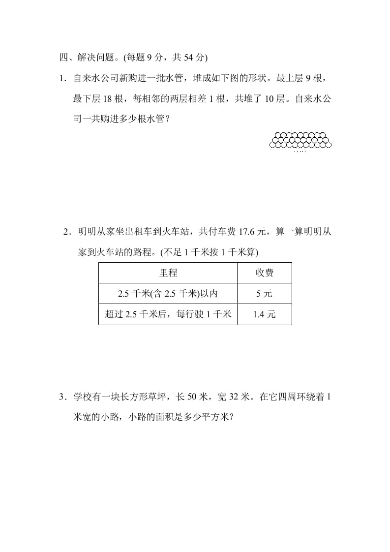 图片[3]-五年级数学上册满分压轴卷3（苏教版）-淘课榜