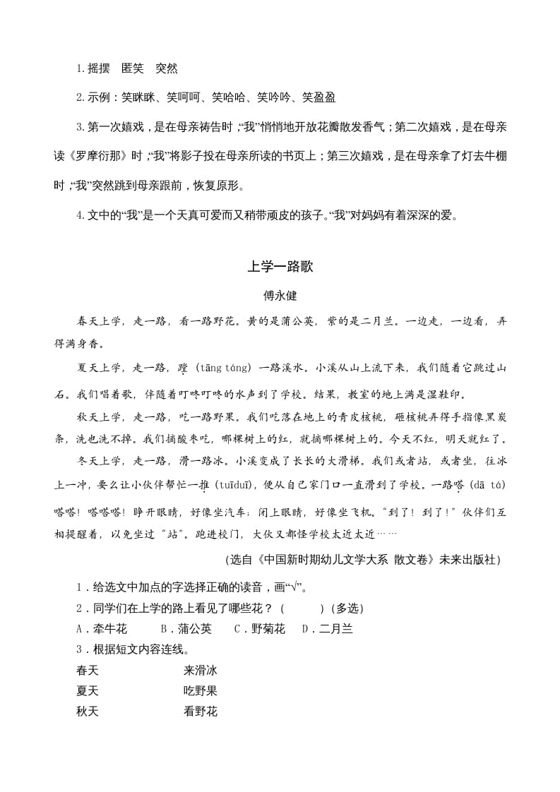 图片[2]-三年级语文上册类文阅读2花的学校（部编版）-淘课榜